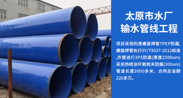 庄河太原市输水管厂工程