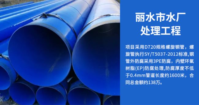 庄河丽水水处理管道工程